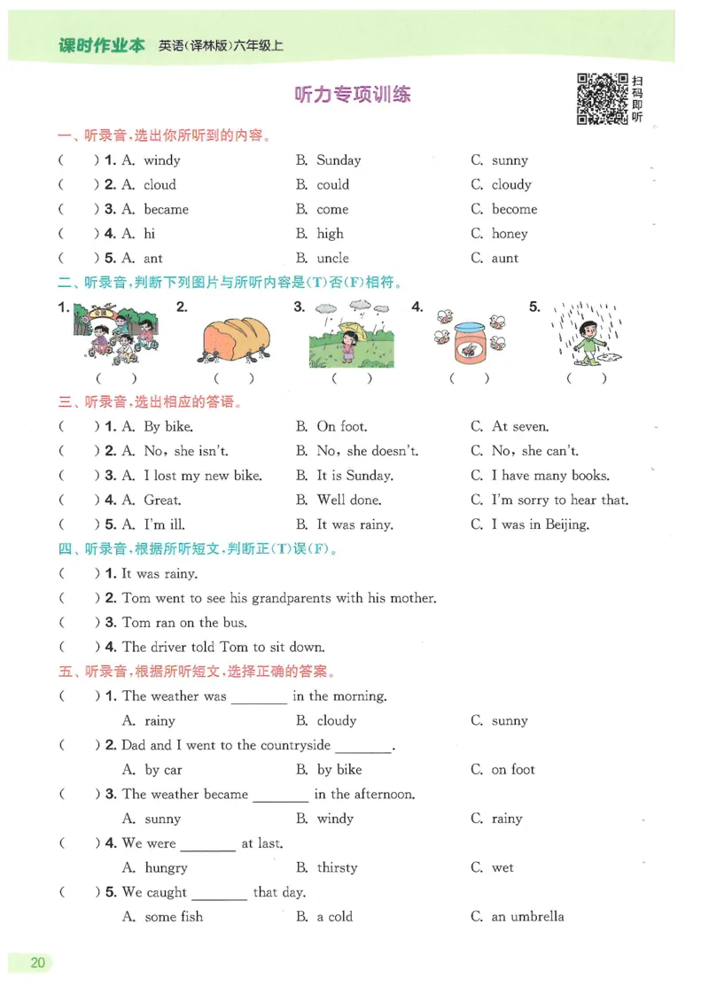 六课时&middot;英_一到六小学晨读晚默晨诵晚读_六年级上册各类资料(小纸条知识点默写单)