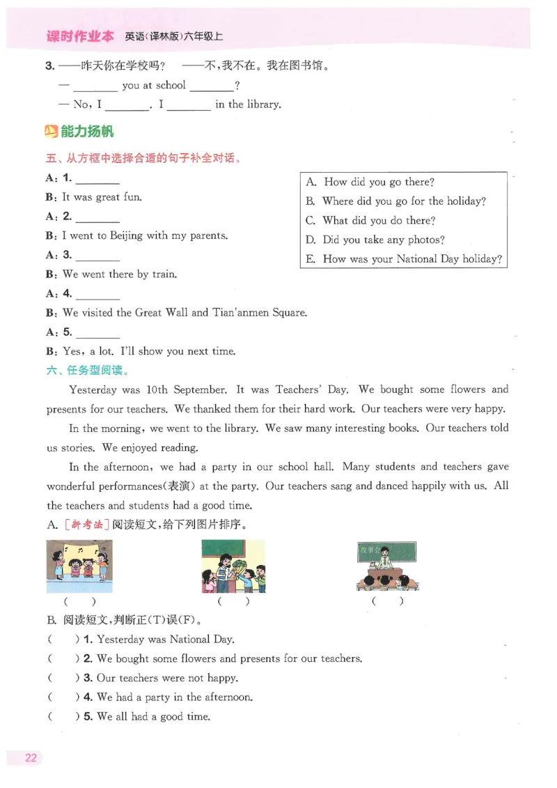 六课时&middot;英_一到六小学晨读晚默晨诵晚读_六年级上册各类资料(小纸条知识点默写单)