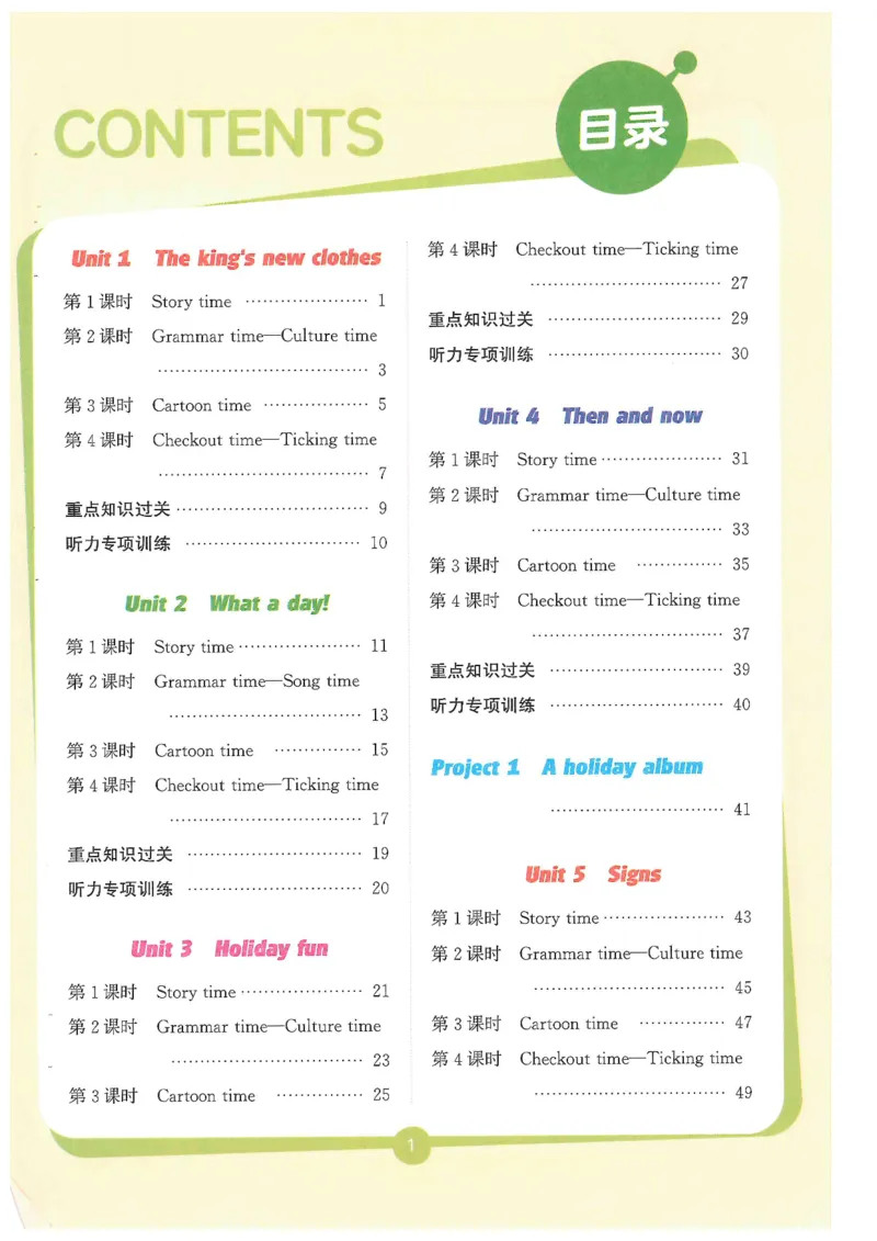 六课时&middot;英_一到六小学晨读晚默晨诵晚读_六年级上册各类资料(小纸条知识点默写单)