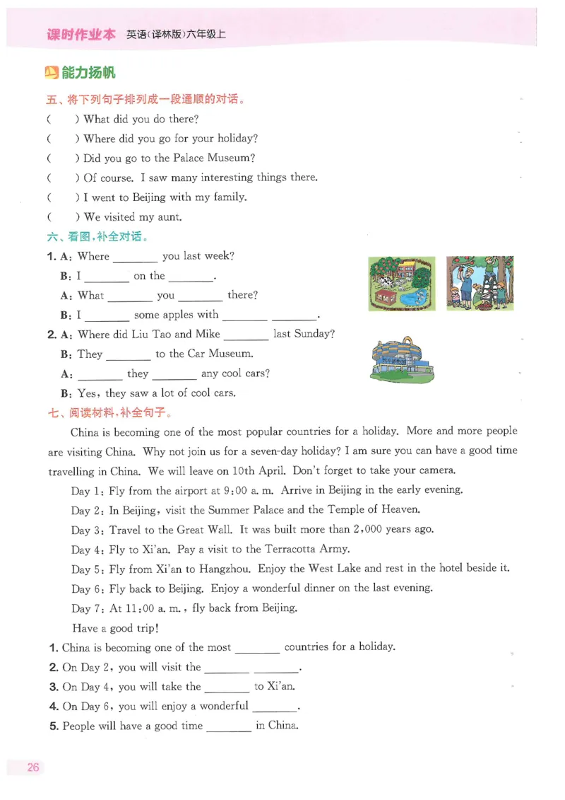 六课时&middot;英_一到六小学晨读晚默晨诵晚读_六年级上册各类资料(小纸条知识点默写单)