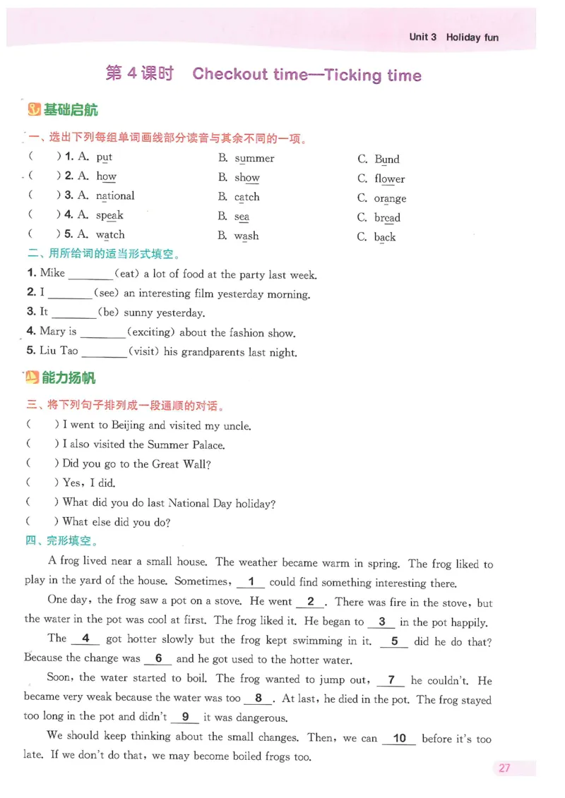 六课时&middot;英_一到六小学晨读晚默晨诵晚读_六年级上册各类资料(小纸条知识点默写单)
