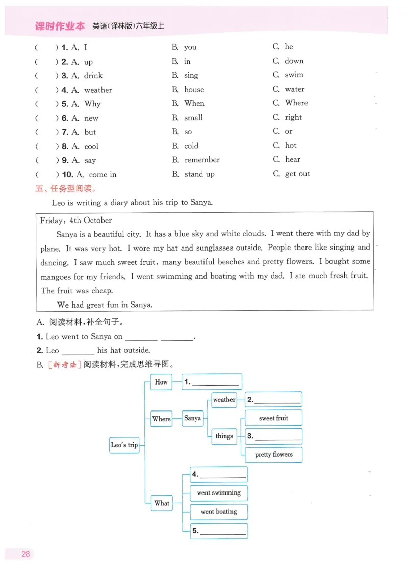 六课时&middot;英_一到六小学晨读晚默晨诵晚读_六年级上册各类资料(小纸条知识点默写单)