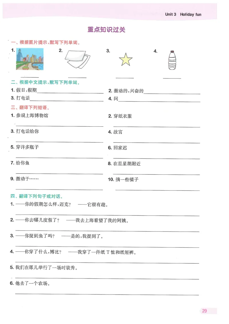 六课时&middot;英_一到六小学晨读晚默晨诵晚读_六年级上册各类资料(小纸条知识点默写单)