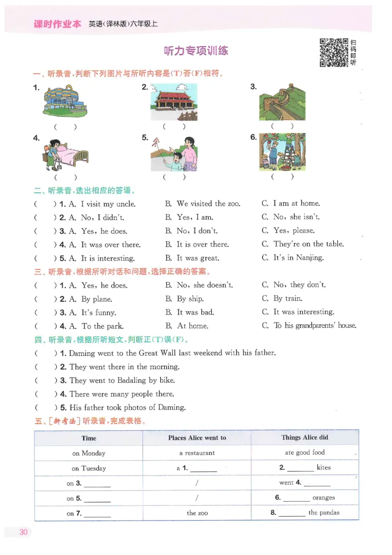 六课时&middot;英_一到六小学晨读晚默晨诵晚读_六年级上册各类资料(小纸条知识点默写单)