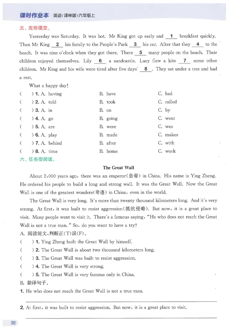 六课时&middot;英_一到六小学晨读晚默晨诵晚读_六年级上册各类资料(小纸条知识点默写单)