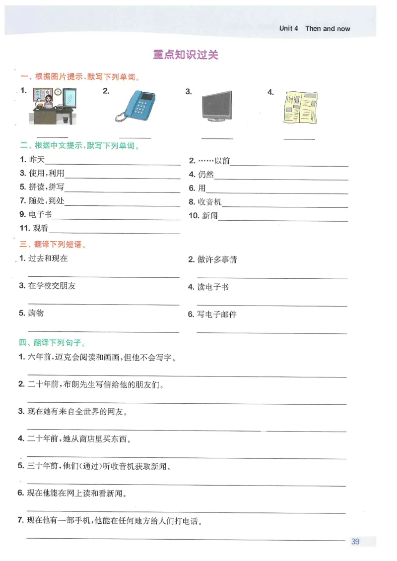 六课时&middot;英_一到六小学晨读晚默晨诵晚读_六年级上册各类资料(小纸条知识点默写单)