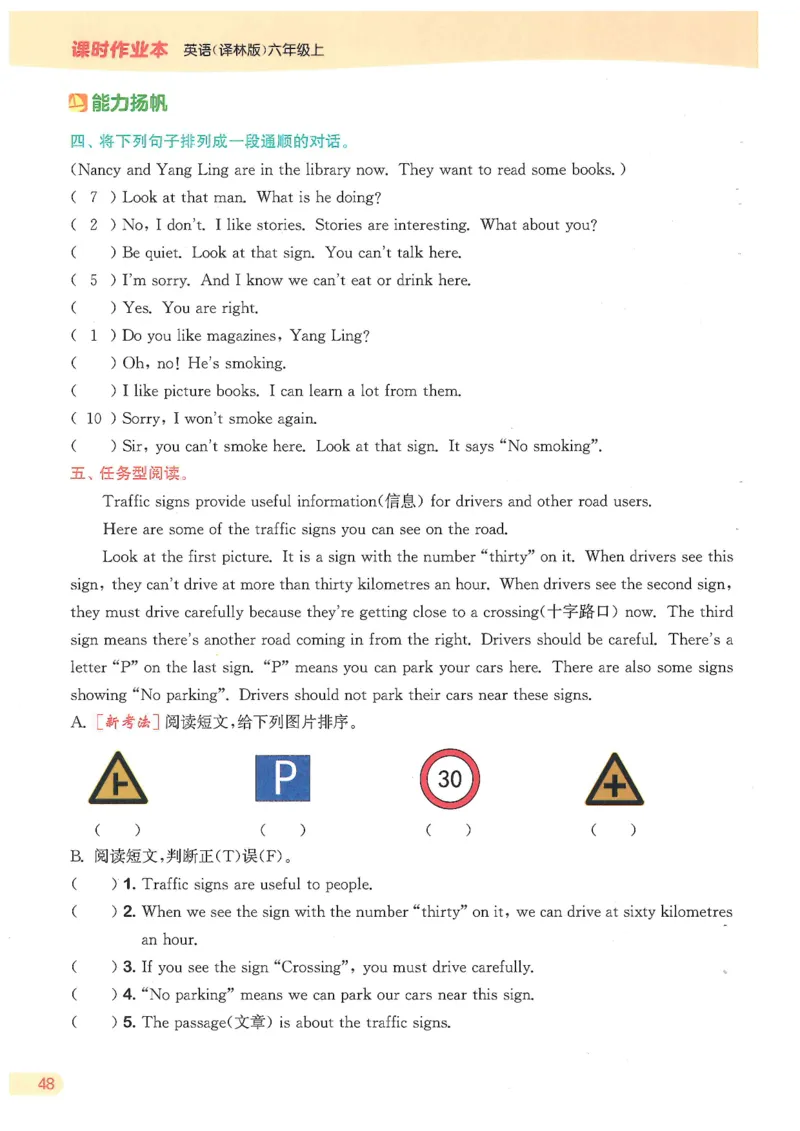 六课时&middot;英_一到六小学晨读晚默晨诵晚读_六年级上册各类资料(小纸条知识点默写单)