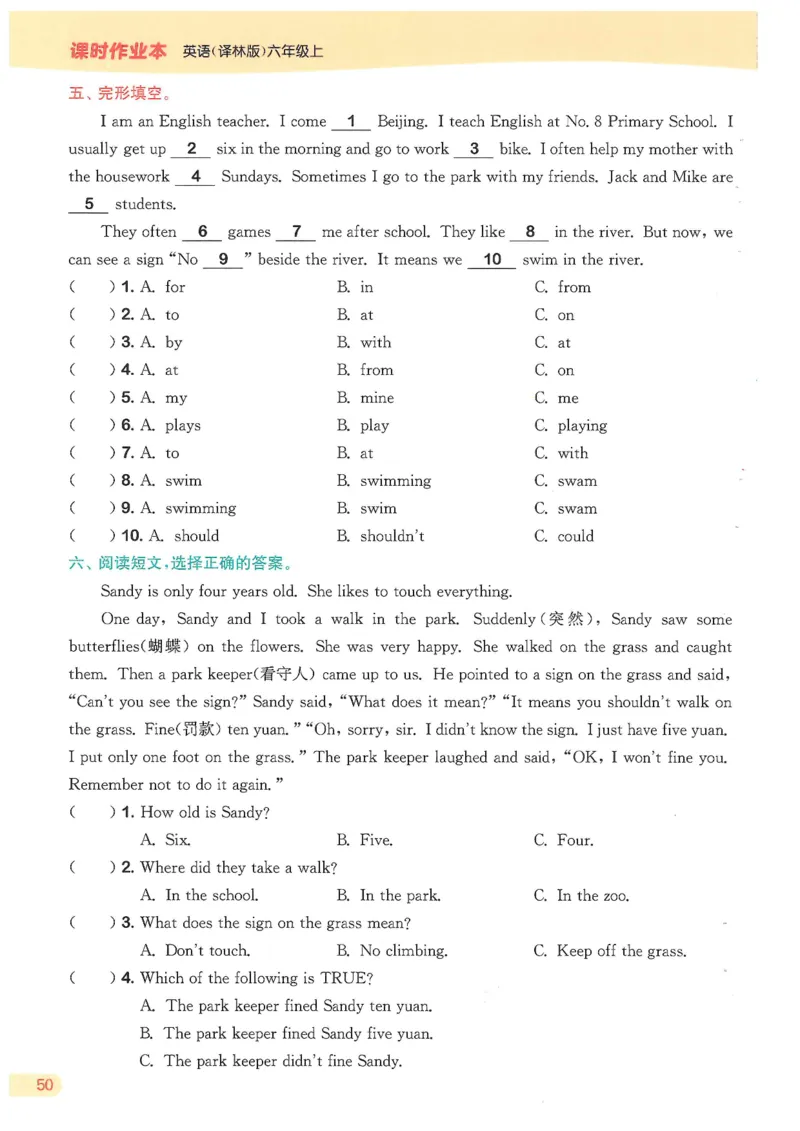 六课时&middot;英_一到六小学晨读晚默晨诵晚读_六年级上册各类资料(小纸条知识点默写单)