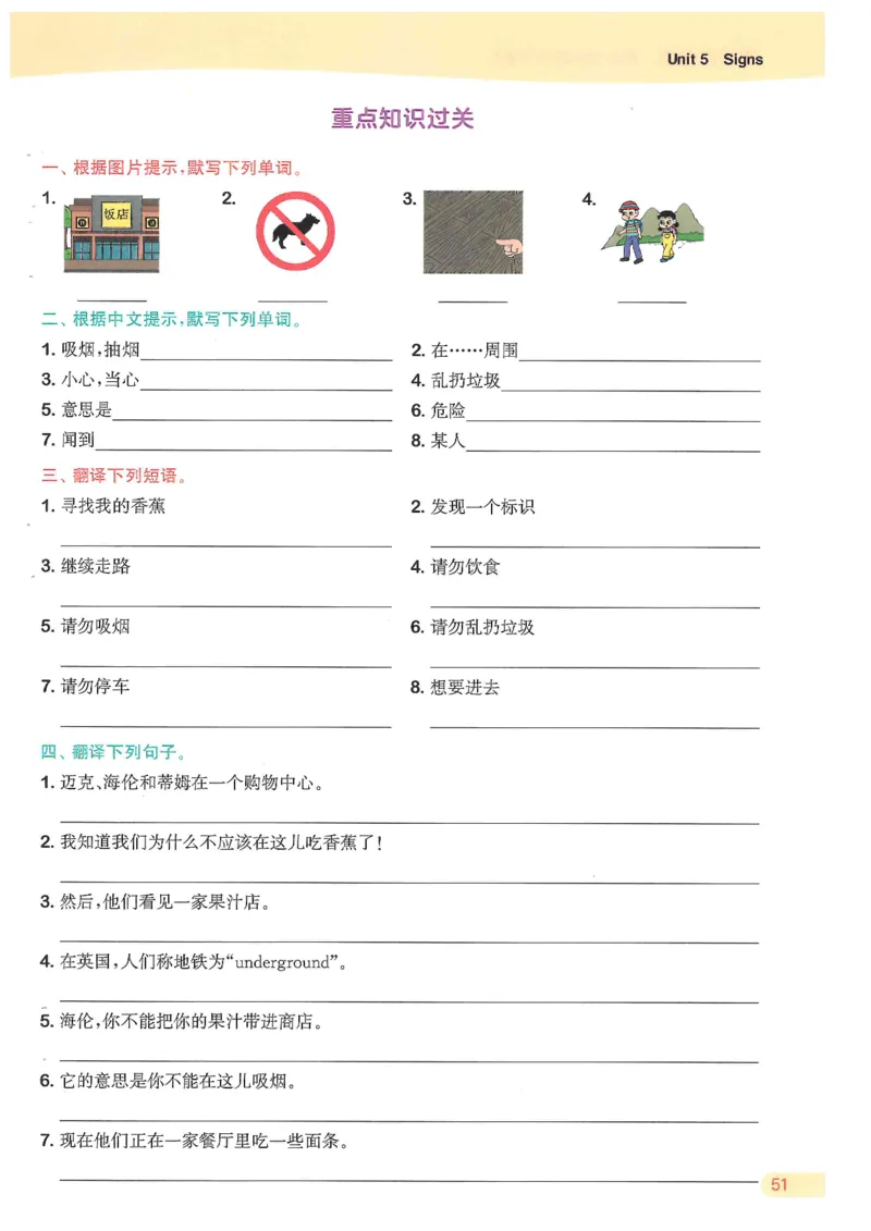 六课时&middot;英_一到六小学晨读晚默晨诵晚读_六年级上册各类资料(小纸条知识点默写单)