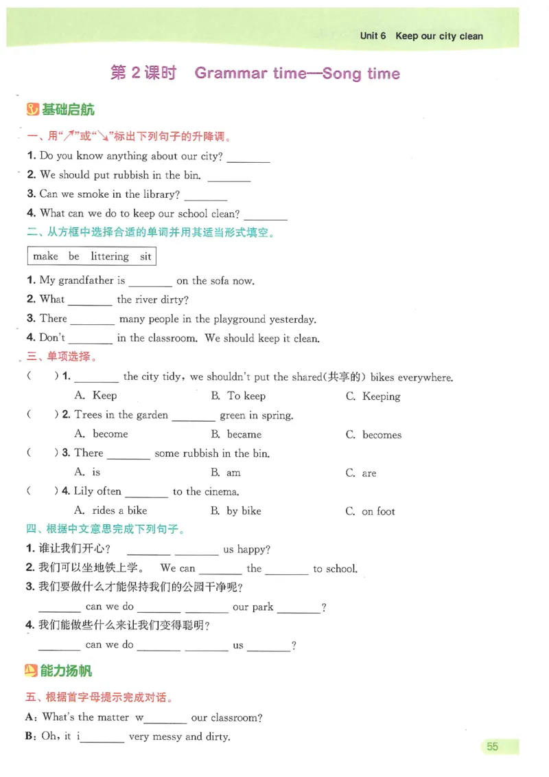 六课时&middot;英_一到六小学晨读晚默晨诵晚读_六年级上册各类资料(小纸条知识点默写单)