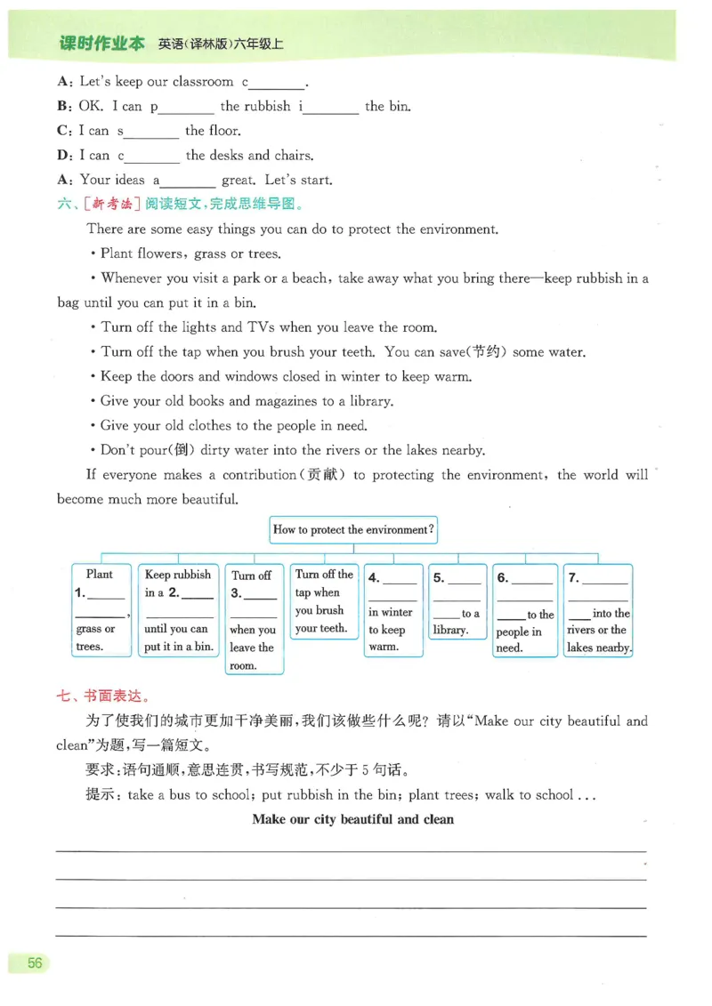 六课时&middot;英_一到六小学晨读晚默晨诵晚读_六年级上册各类资料(小纸条知识点默写单)