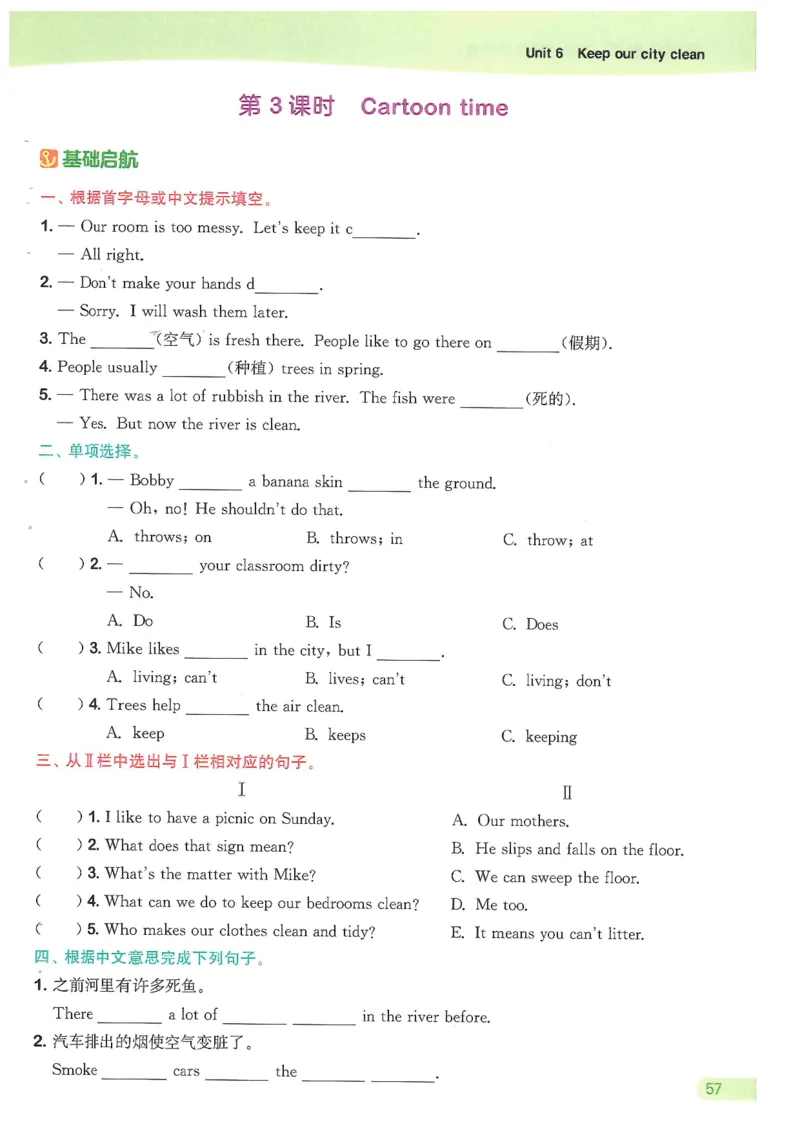 六课时&middot;英_一到六小学晨读晚默晨诵晚读_六年级上册各类资料(小纸条知识点默写单)
