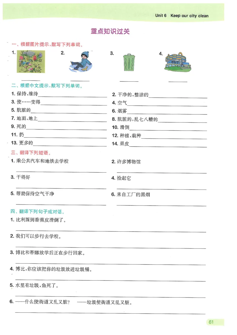 六课时&middot;英_一到六小学晨读晚默晨诵晚读_六年级上册各类资料(小纸条知识点默写单)