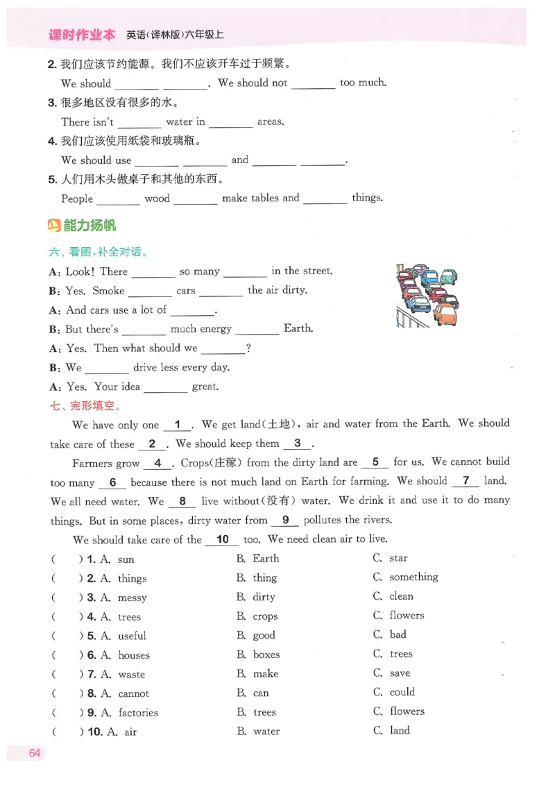六课时&middot;英_一到六小学晨读晚默晨诵晚读_六年级上册各类资料(小纸条知识点默写单)