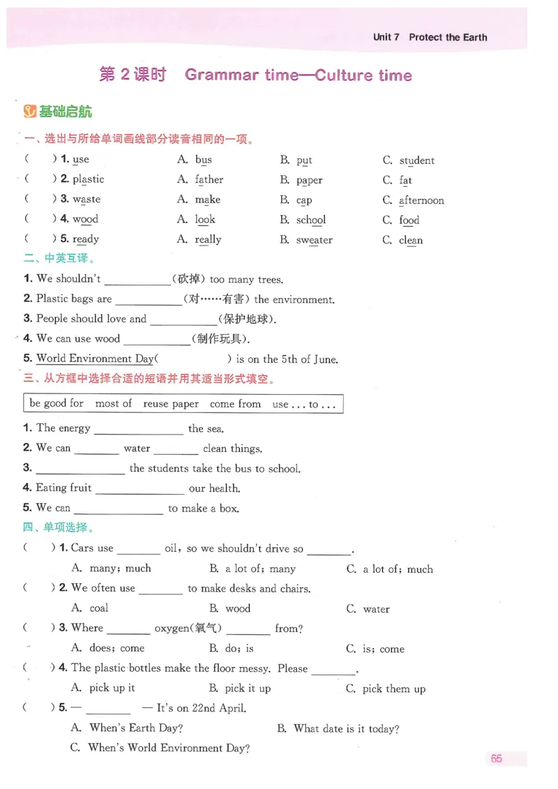 六课时&middot;英_一到六小学晨读晚默晨诵晚读_六年级上册各类资料(小纸条知识点默写单)