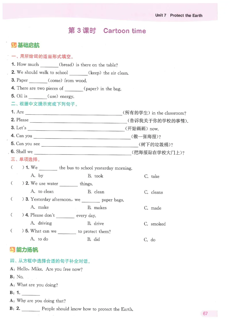 六课时&middot;英_一到六小学晨读晚默晨诵晚读_六年级上册各类资料(小纸条知识点默写单)