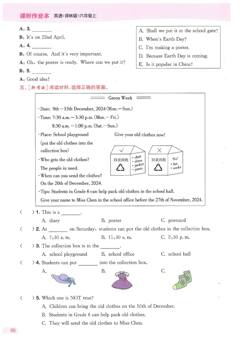 六课时&middot;英_一到六小学晨读晚默晨诵晚读_六年级上册各类资料(小纸条知识点默写单)