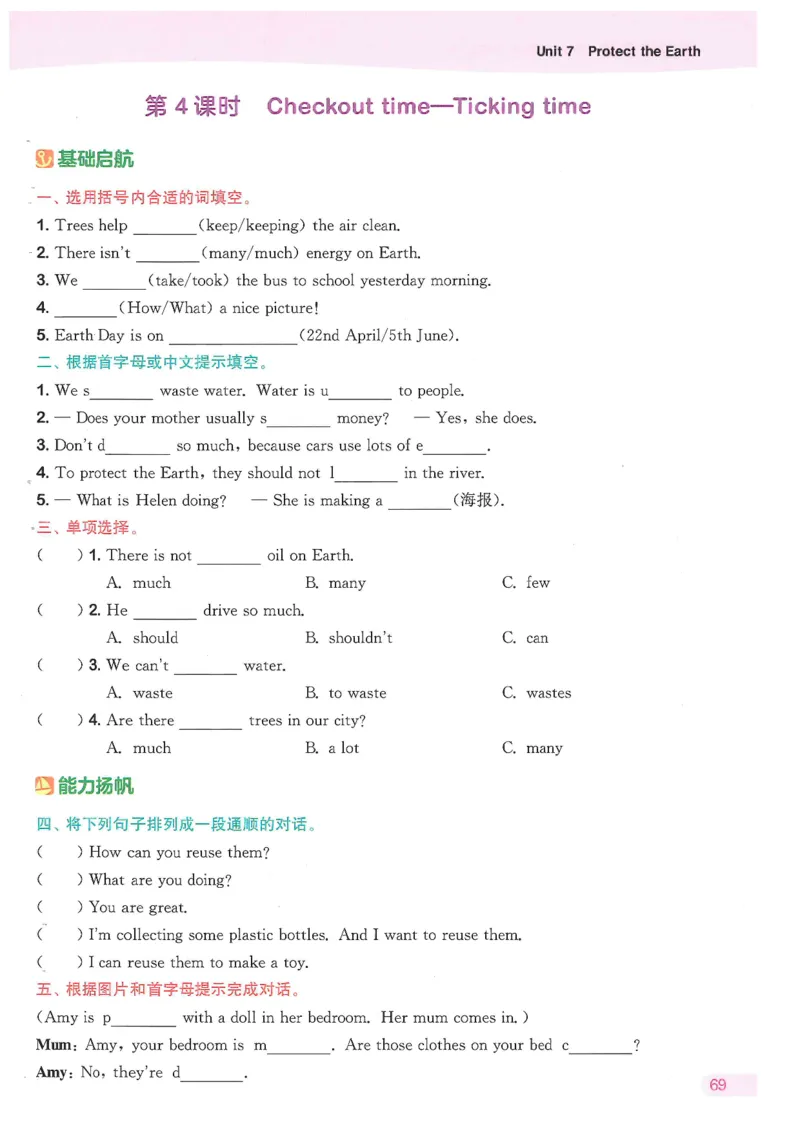 六课时&middot;英_一到六小学晨读晚默晨诵晚读_六年级上册各类资料(小纸条知识点默写单)