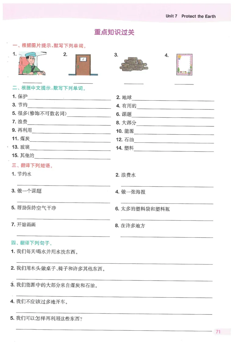 六课时&middot;英_一到六小学晨读晚默晨诵晚读_六年级上册各类资料(小纸条知识点默写单)