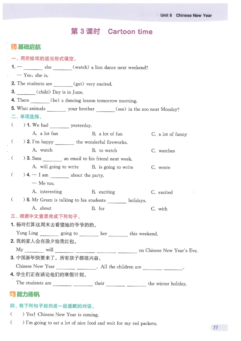 六课时&middot;英_一到六小学晨读晚默晨诵晚读_六年级上册各类资料(小纸条知识点默写单)