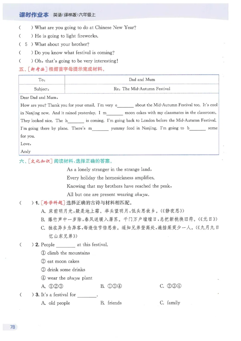 六课时&middot;英_一到六小学晨读晚默晨诵晚读_六年级上册各类资料(小纸条知识点默写单)