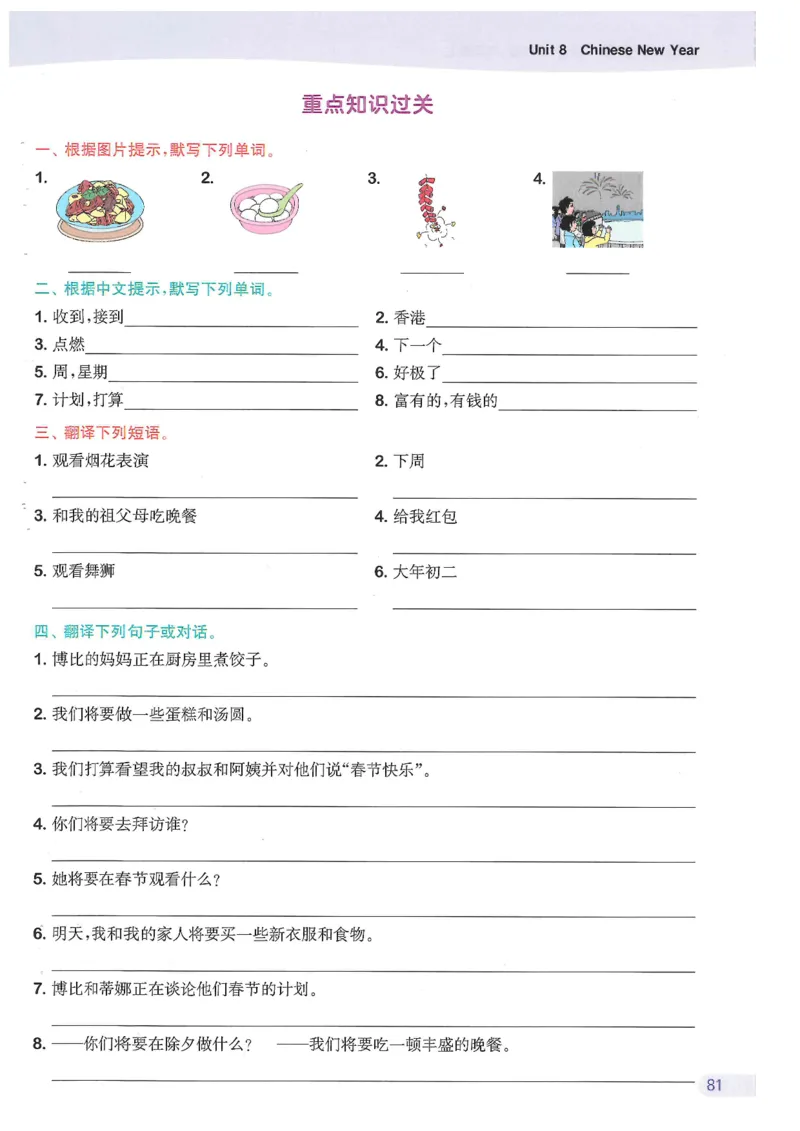 六课时&middot;英_一到六小学晨读晚默晨诵晚读_六年级上册各类资料(小纸条知识点默写单)