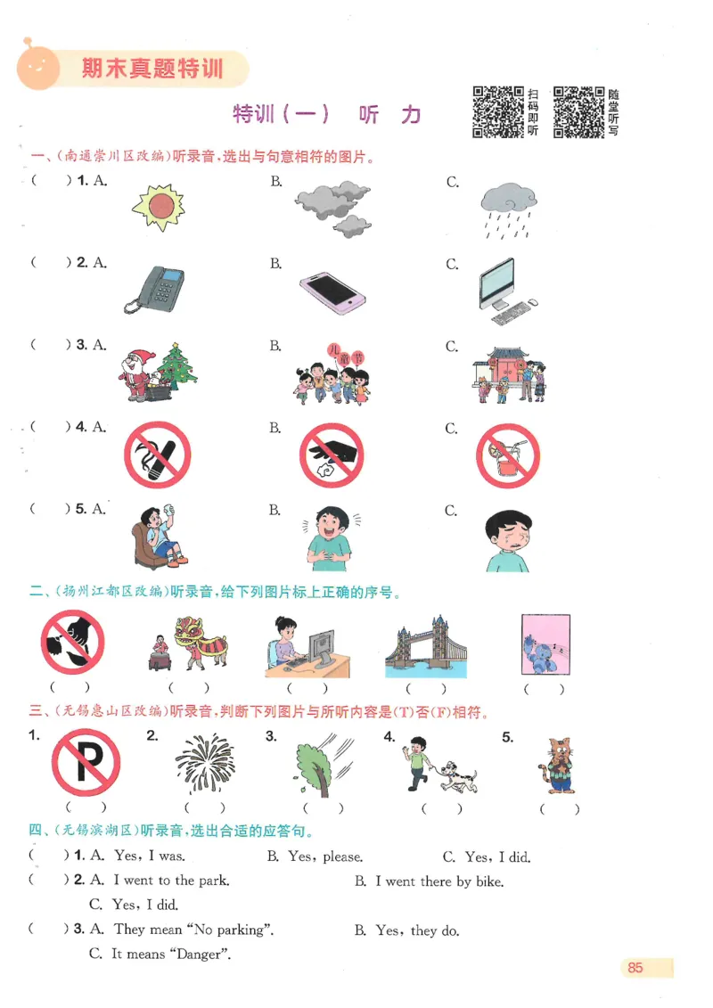 六课时&middot;英_一到六小学晨读晚默晨诵晚读_六年级上册各类资料(小纸条知识点默写单)