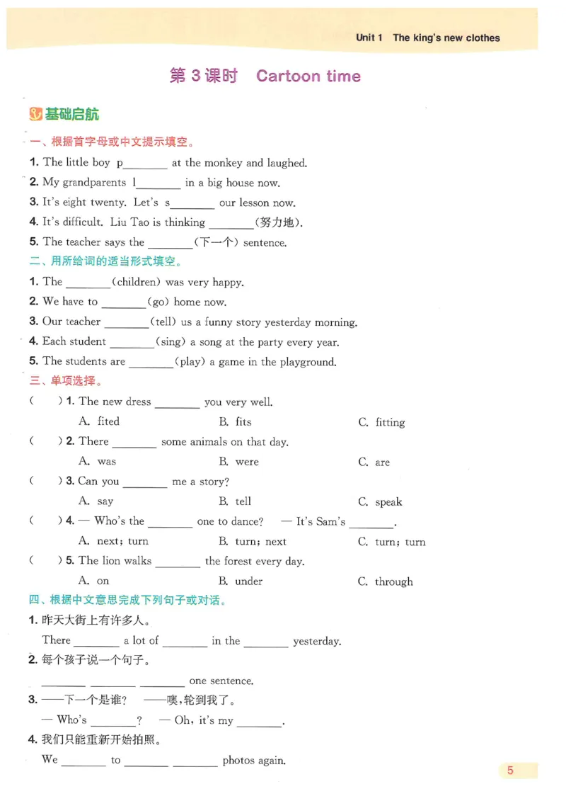 六课时&middot;英_一到六小学晨读晚默晨诵晚读_六年级上册各类资料(小纸条知识点默写单)