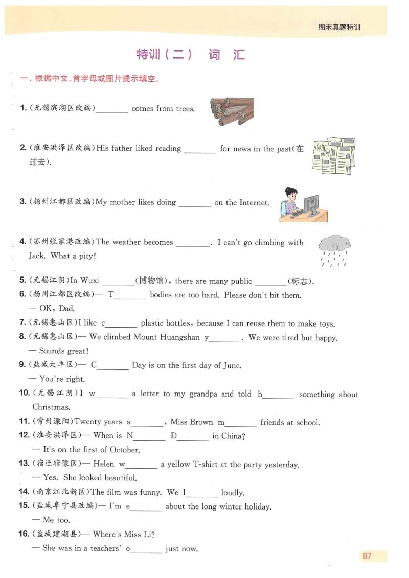 六课时&middot;英_一到六小学晨读晚默晨诵晚读_六年级上册各类资料(小纸条知识点默写单)