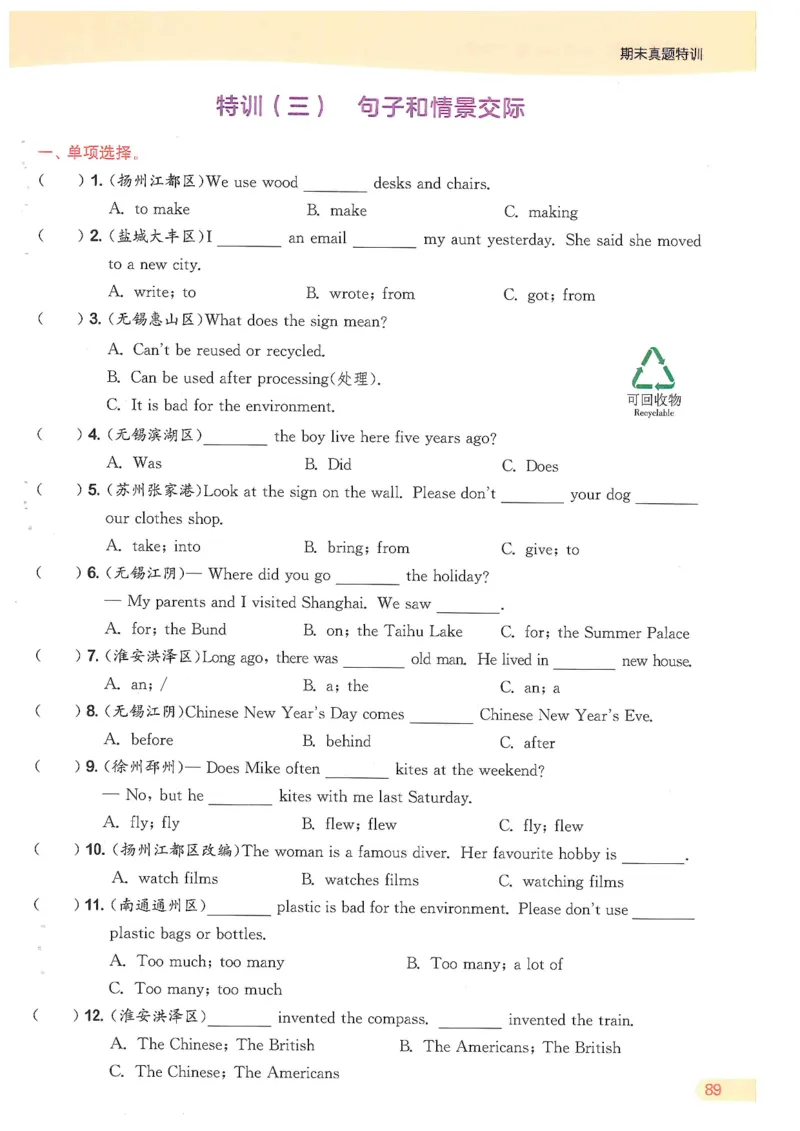 六课时&middot;英_一到六小学晨读晚默晨诵晚读_六年级上册各类资料(小纸条知识点默写单)