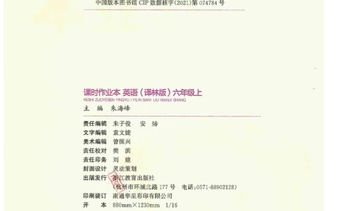 六课时&middot;英_一到六小学晨读晚默晨诵晚读_六年级上册各类资料(小纸条知识点默写单)