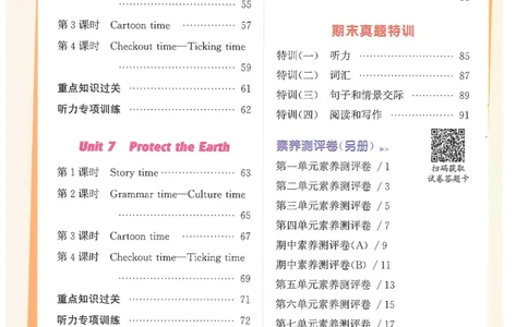 六课时&middot;英_一到六小学晨读晚默晨诵晚读_六年级上册各类资料(小纸条知识点默写单)