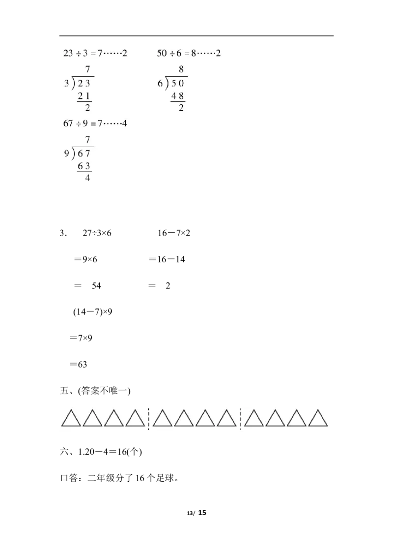 人教版数学二年级下册期末归类达标检测卷4.易错题过关_二年级上下册资料_二年级语数英上下册学习资料_3-7-4、小学二年级数学下册_人教版_7、模块过关卷