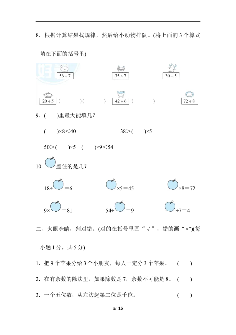 人教版数学二年级下册期末归类达标检测卷4.易错题过关_二年级上下册资料_二年级语数英上下册学习资料_3-7-4、小学二年级数学下册_人教版_7、模块过关卷