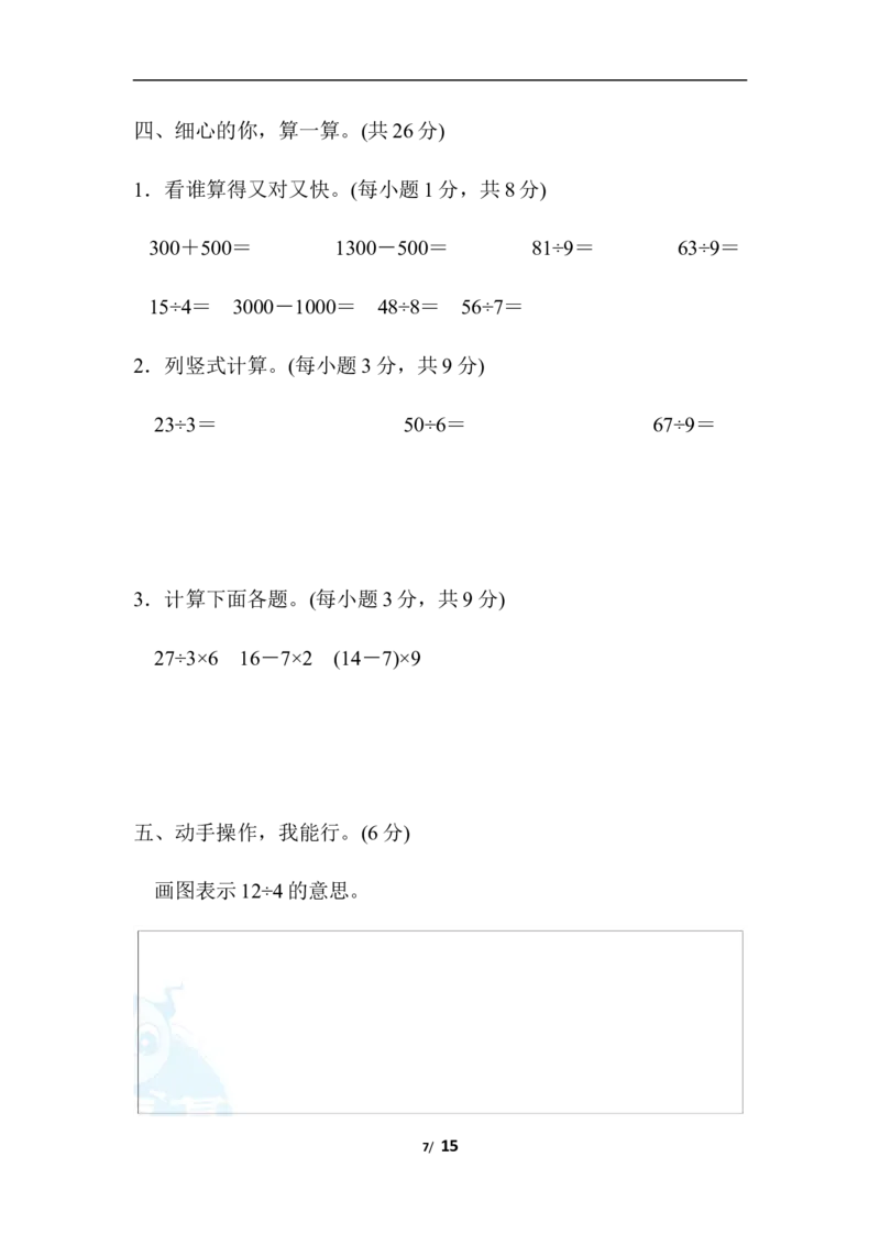 人教版数学二年级下册期末归类达标检测卷4.易错题过关_二年级上下册资料_二年级语数英上下册学习资料_3-7-4、小学二年级数学下册_人教版_7、模块过关卷