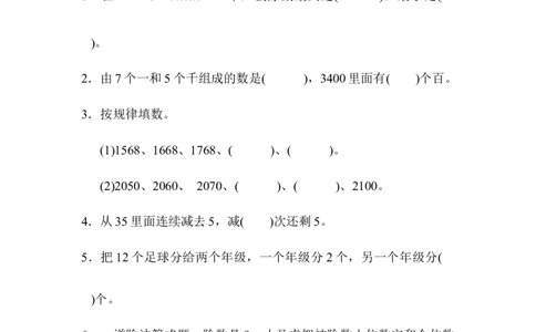 人教版数学二年级下册期末归类达标检测卷4.易错题过关_二年级上下册资料_二年级语数英上下册学习资料_3-7-4、小学二年级数学下册_人教版_7、模块过关卷