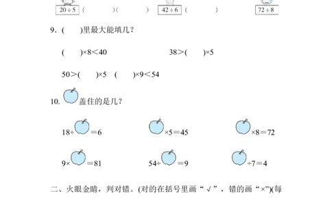 人教版数学二年级下册期末归类达标检测卷4.易错题过关_二年级上下册资料_二年级语数英上下册学习资料_3-7-4、小学二年级数学下册_人教版_7、模块过关卷