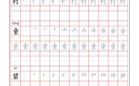 写字表一套统编版二年级（下）生字表字帖49页_二年级上下册资料_二年级语数英上下册学习资料_3-7-2、小学二年级语文下册_统编、部编、人教（语文全国统一只有一个版）