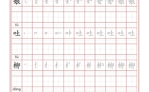 写字表一套统编版二年级（下）生字表字帖49页_二年级上下册资料_二年级语数英上下册学习资料_3-7-2、小学二年级语文下册_统编、部编、人教（语文全国统一只有一个版）