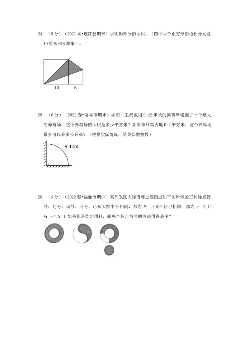 专题10面积计算（组合图形的面积）（原卷）_小学数学思维训练电子版举一反三奥数逻辑拓展专项图解强化_六年级
