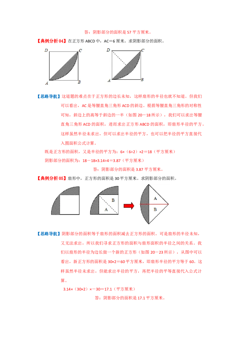 专题10面积计算（组合图形的面积）（原卷）_小学数学思维训练电子版举一反三奥数逻辑拓展专项图解强化_六年级