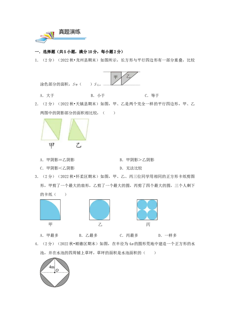 专题10面积计算（组合图形的面积）（原卷）_小学数学思维训练电子版举一反三奥数逻辑拓展专项图解强化_六年级