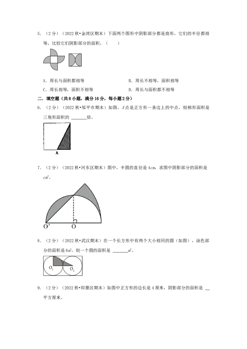 专题10面积计算（组合图形的面积）（原卷）_小学数学思维训练电子版举一反三奥数逻辑拓展专项图解强化_六年级