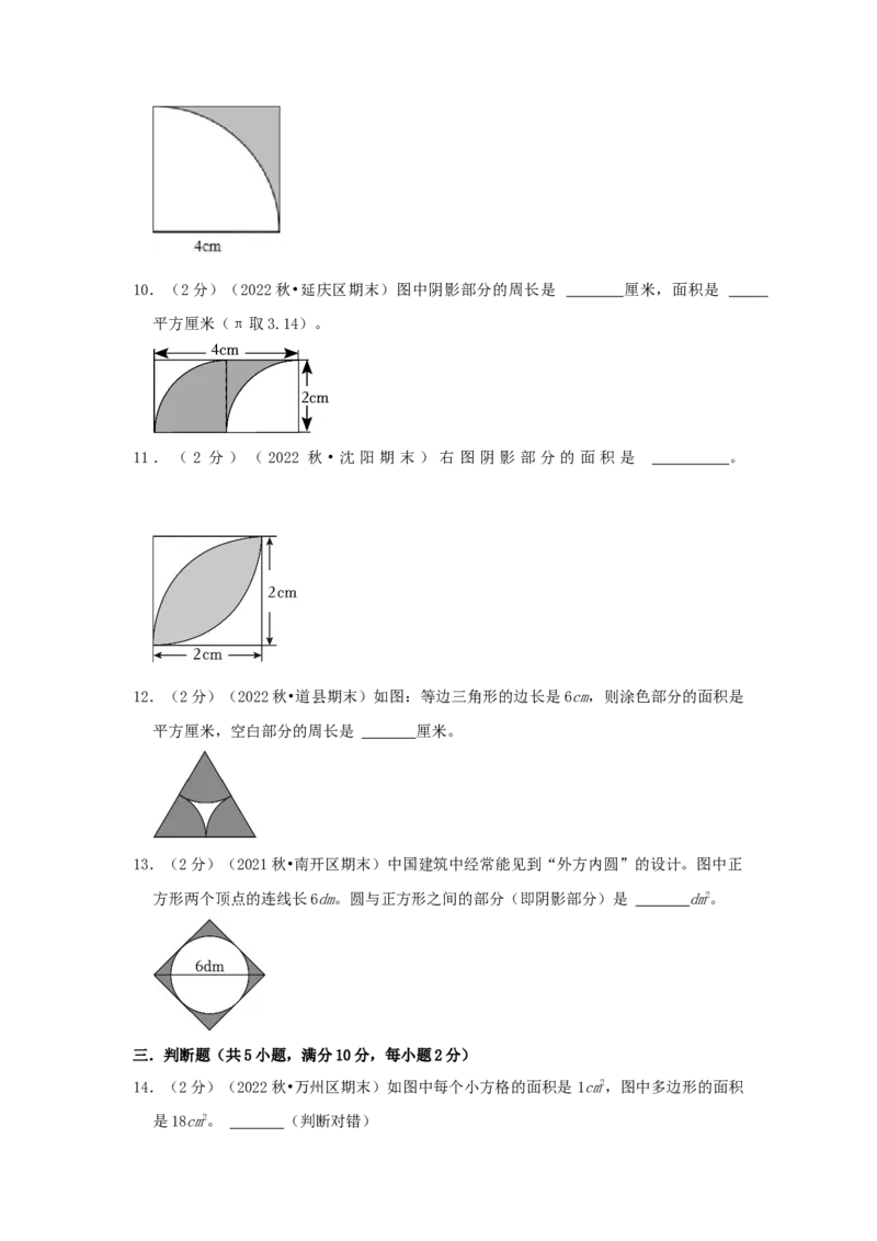 专题10面积计算（组合图形的面积）（原卷）_小学数学思维训练电子版举一反三奥数逻辑拓展专项图解强化_六年级