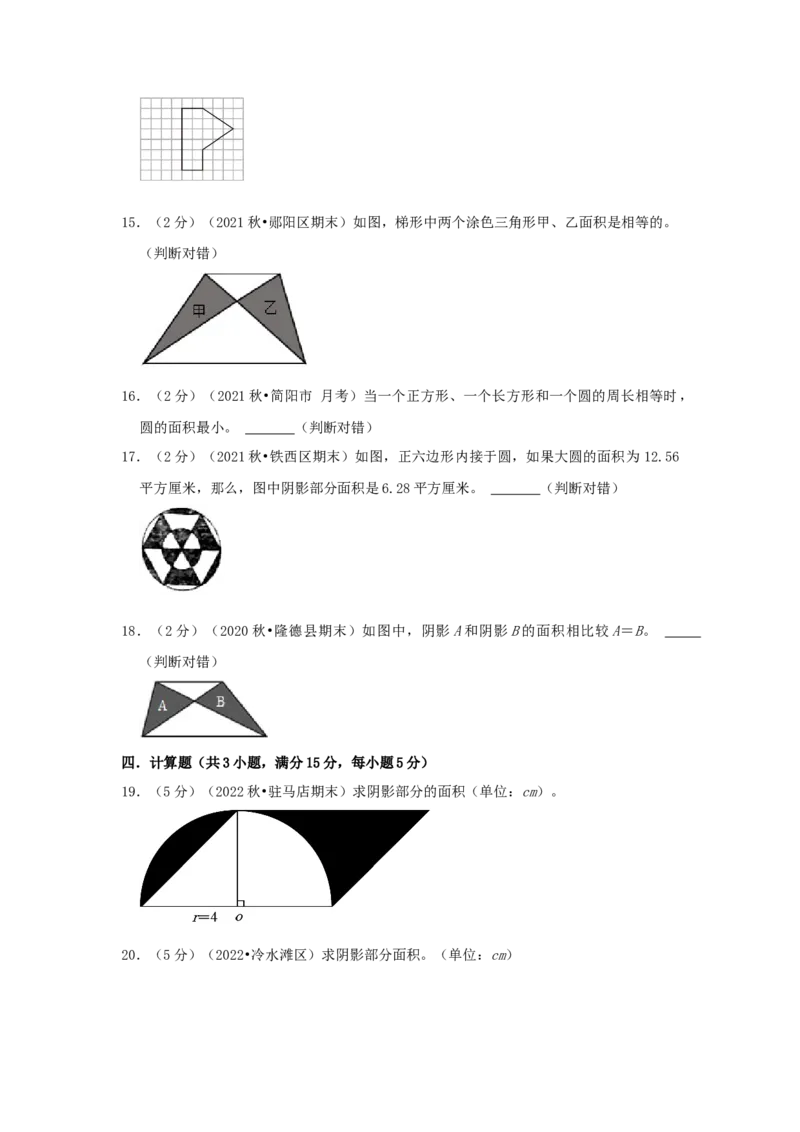 专题10面积计算（组合图形的面积）（原卷）_小学数学思维训练电子版举一反三奥数逻辑拓展专项图解强化_六年级