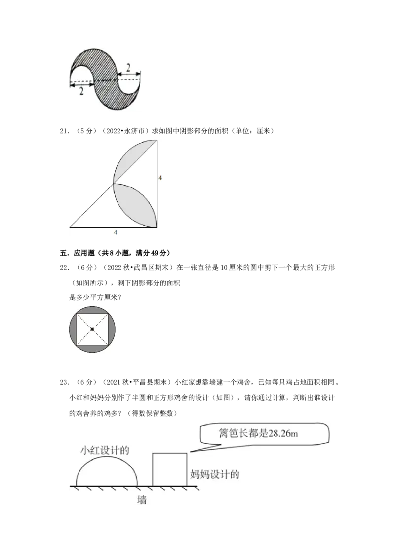 专题10面积计算（组合图形的面积）（原卷）_小学数学思维训练电子版举一反三奥数逻辑拓展专项图解强化_六年级