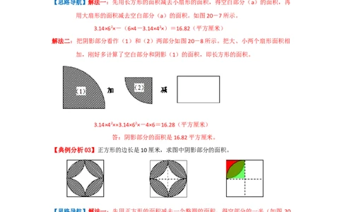 专题10面积计算（组合图形的面积）（原卷）_小学数学思维训练电子版举一反三奥数逻辑拓展专项图解强化_六年级