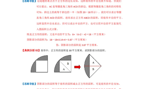 专题10面积计算（组合图形的面积）（原卷）_小学数学思维训练电子版举一反三奥数逻辑拓展专项图解强化_六年级
