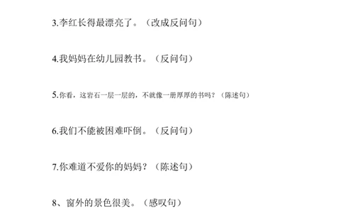 句型转换练习题_二年级上下册资料_二年级语数英上下册学习资料_3-7-2、小学二年级语文下册_统编、部编、人教（语文全国统一只有一个版）_6、专项练习_字词句子