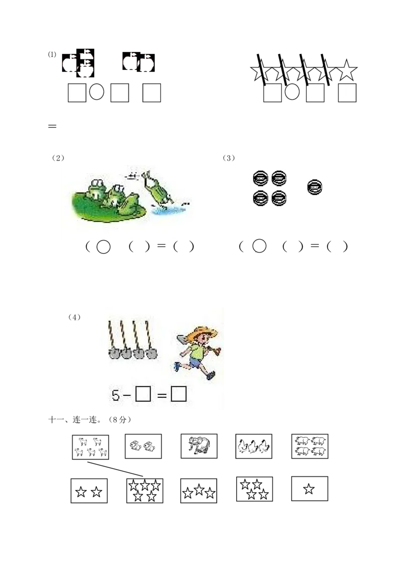 新人教版一年级数学上册第1-3单元试卷1_一年级上下册资料_一年级上语数英上下册学习资料_3-6-3、小学一年级数学上册_人教版_3、单元测试卷
